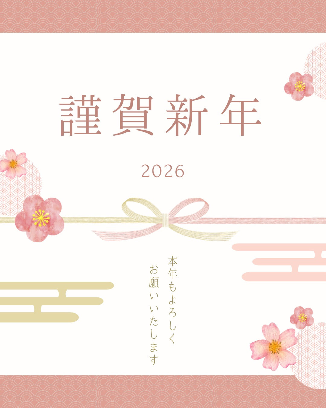 新年のご挨拶