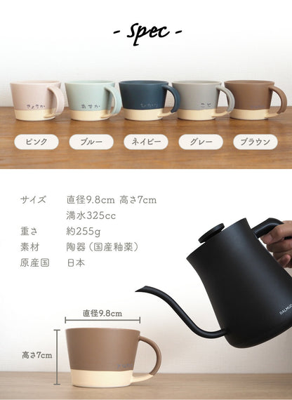レターマグ【Letter Mug】