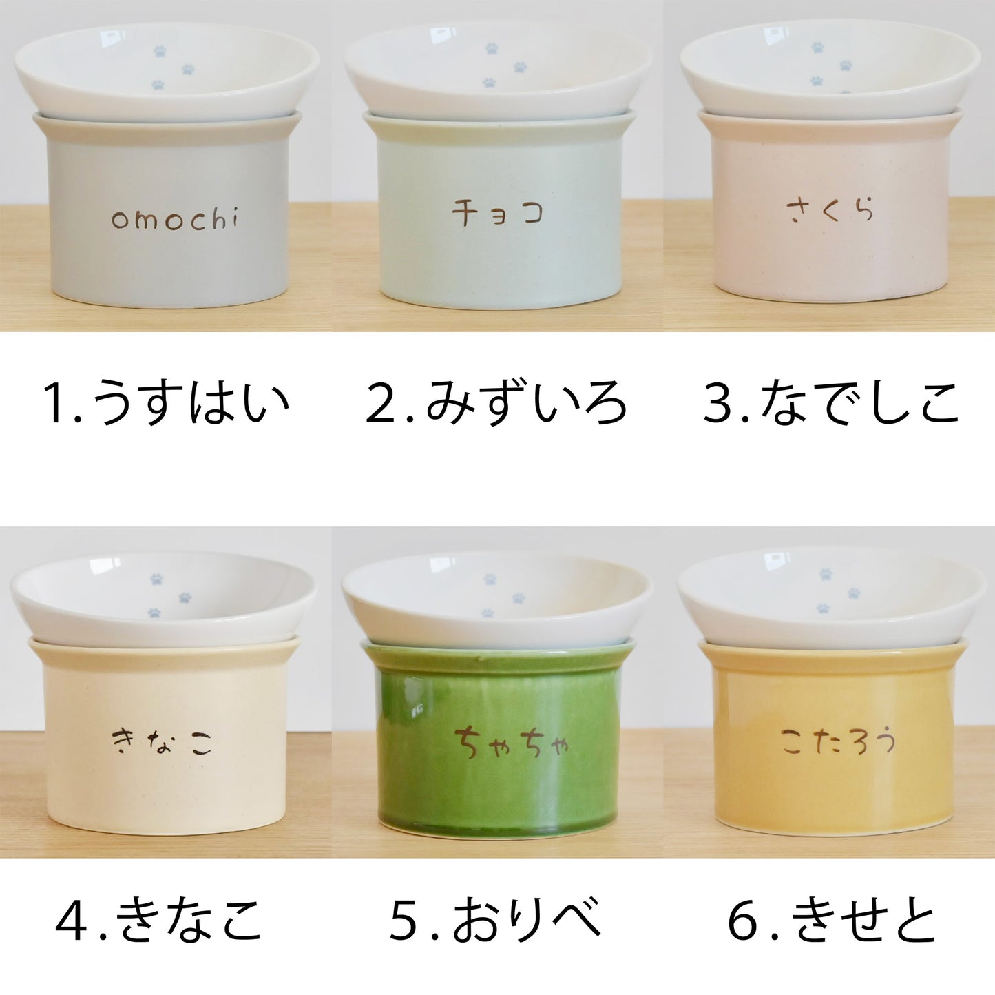 かたむけて いぬ茶碗 土台+お茶碗セット
