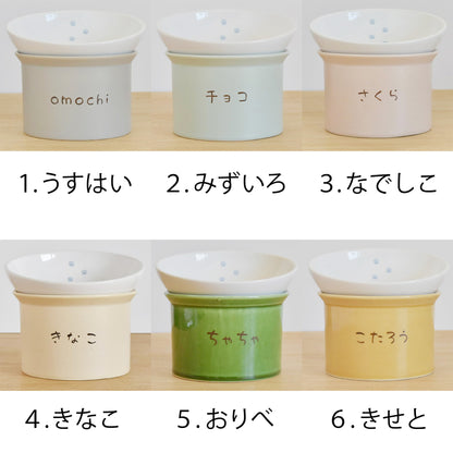 かたむけて いぬ茶碗 土台+お茶碗セット