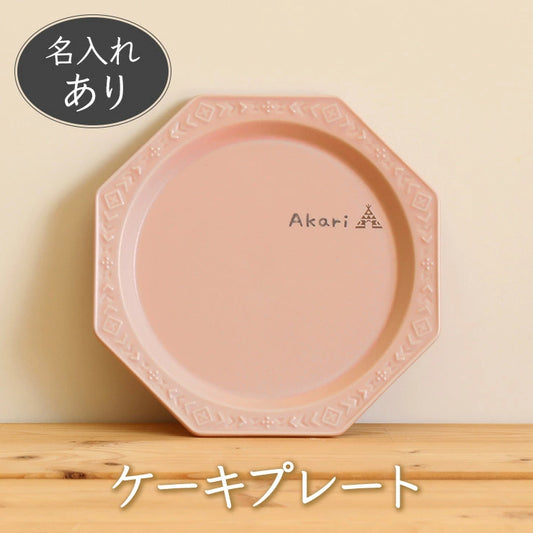 mimi 単品 ケーキプレート