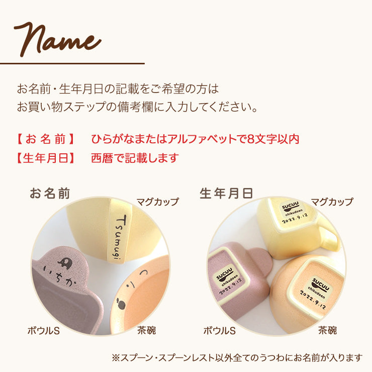 SUCUU　うきうき6点セット